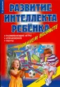 Раннее развитие ребенка