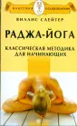 Слейтер Виллис