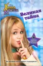 Hannah Montana Sex Video Порно Видео | yarpotolok.ru