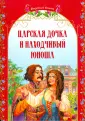 Сказочный венок