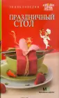 Семь поварят