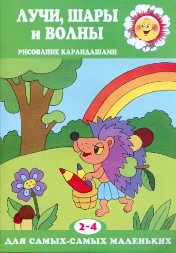 Тамара Казакова - Лучи, шары и волны Тамара Казакова - Лучи, шары и волны обложка книги