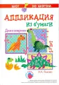 Аппликация