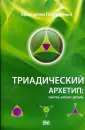 Высшие архетипы