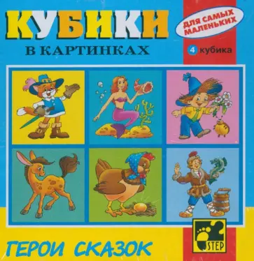 Кубики для самых маленьких №1 Кубики для самых маленьких №1 обложка книги