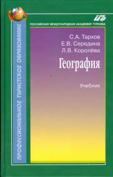 Тархов, Середина - География обложка книги