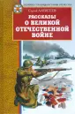 Великие страницы истории Отечества