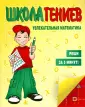 Школа гениев