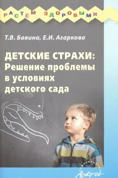 Растем здоровыми