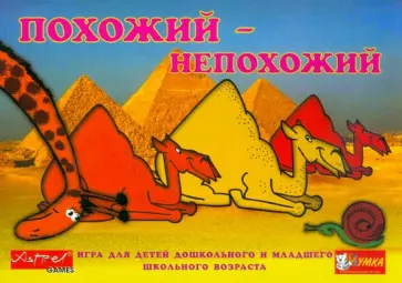 Похожий - непохожий Похожий - непохожий обложка книги