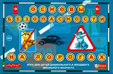 Основы безопасности на дорогах Основы безопасности на дорогах обложка книги