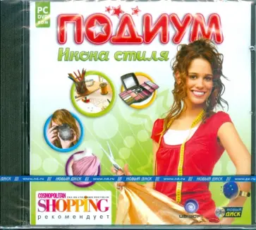 Подиум. Икона стиля (DVDpc) обложка книги