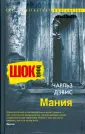 Шок book