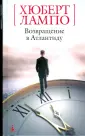 Лампо Хюберт