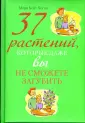 Сотня вещей, которые даже вы не сможете испортить