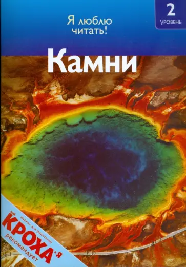 Дениз Райан - Камни обложка книги
