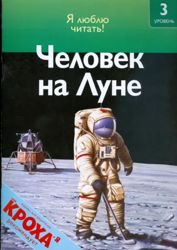 Роберт Коуп - Человек на Луне обложка книги