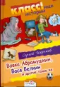 Классные истории