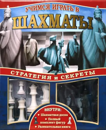 Дэвид Мак-Эналти - Учимся играть в шахматы. Стратегия и секреты Дэвид Мак-Эналти - Учимся играть в шахматы. Стратегия и секреты обложка книги