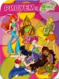 Winx Club. Игры и раскраски №19 - Издательство Альфа-книга