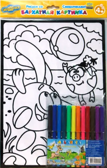 Бархатная картинка. Крош с мячом обложка книги