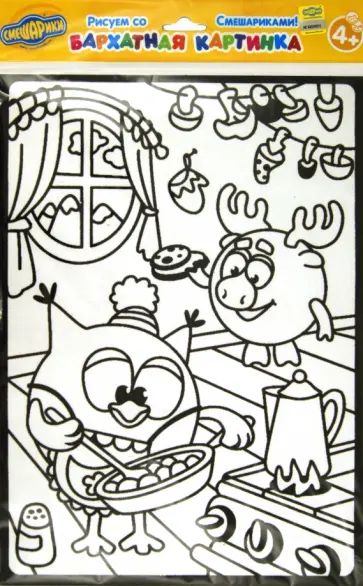 Бархатная картинка. Совунья на кухне обложка книги