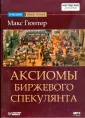 Гюнтер Макс