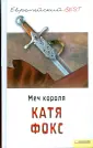 Фокс Катя