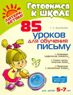Готовимся к школе