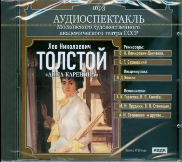 Лев Толстой - Анна Каренина (CDmp3) обложка книги