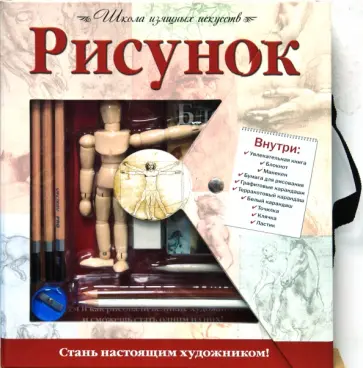 Рисунок. Школа изящных искусств Рисунок. Школа изящных искусств обложка книги