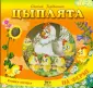 Книжка-игрушка