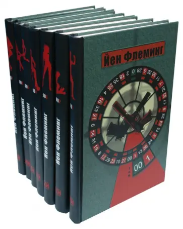 Йен Флеминг - Собрание сочинений в 7-ми томах Йен Флеминг - Собрание сочинений в 7-ми томах обложка книги