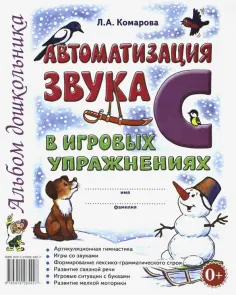 Альбом дошкольника