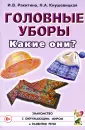 Ракитина Ирина Владимировна
