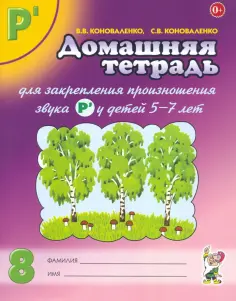 В помощь логопеду