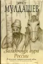 Книги Мулдашева Э.Р.