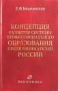 Бешкинская Е.В.