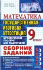 ЕГЭ ГИА Сборник заданий
