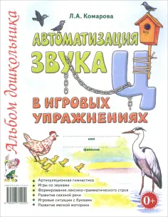 Альбом дошкольника