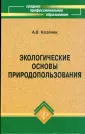 Козачек А.В.