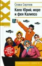 Ирония ХХI