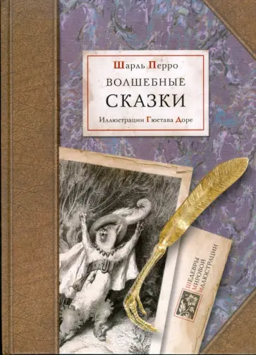Шарль Перро - Волшебные сказки обложка книги