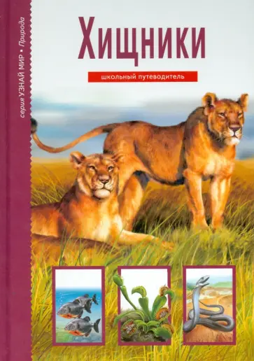 Юлия Дунаева - Хищники обложка книги