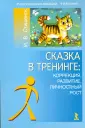 Психологический тренинг
