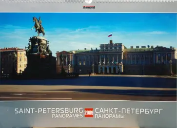Календарь 2009 БР330х480 Санкт-Петербург. Панорамы (КРЗ-09019) обложка книги