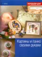 Украшаем дом