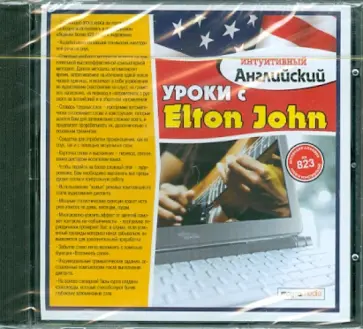 Уроки с Elton John (CDpc) обложка книги