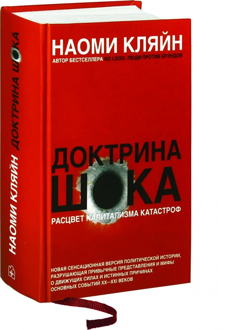Доктрина шока книга