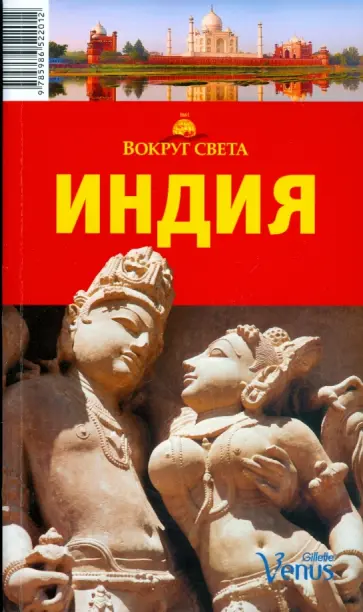 Ярослав Тарасюк - Индия обложка книги